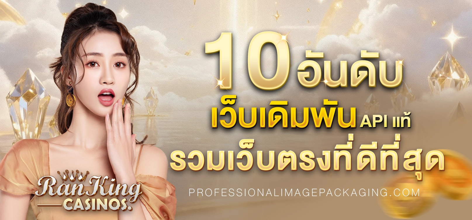 10อันดับ เว็บพนัน