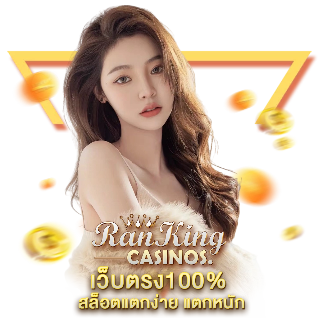 10อันดับ เว็บพนัน ไม่ผ่านเอเย่นต์