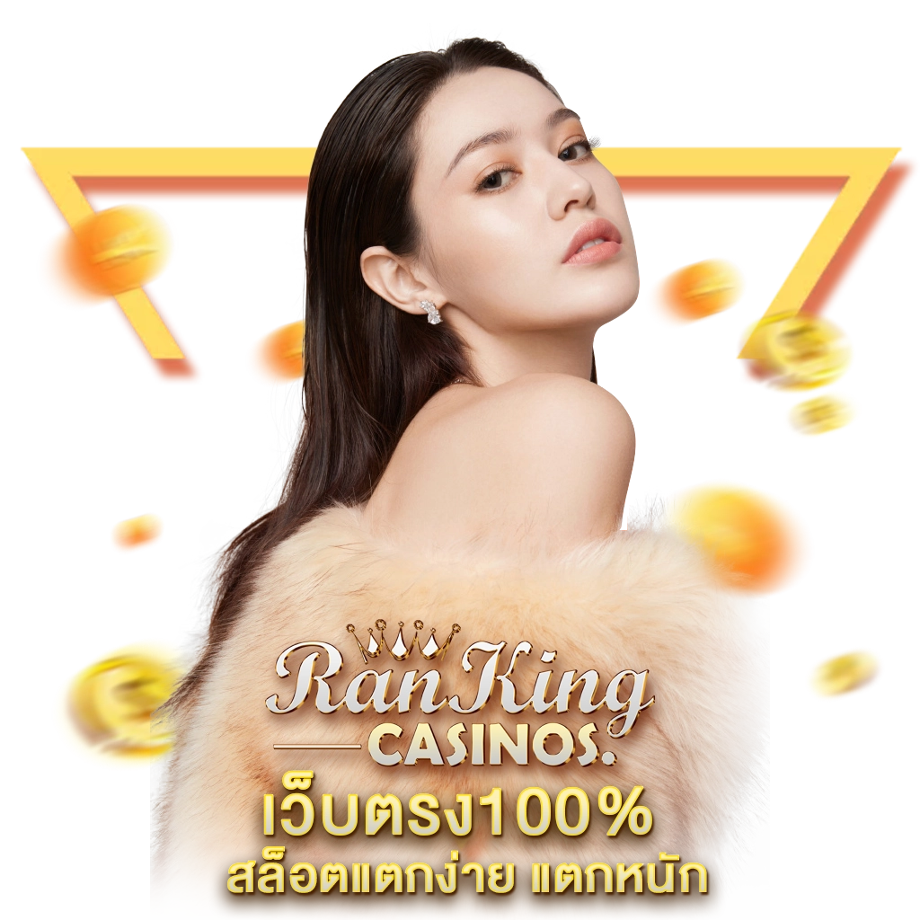 10อันดับ เว็บพนัน เว็บตรง