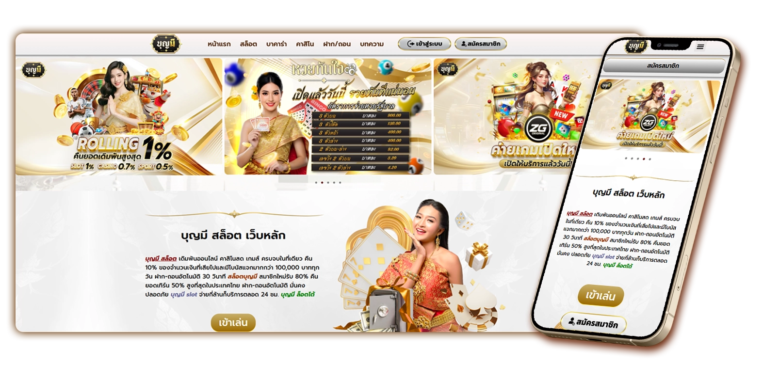 บุญมี สล็อต