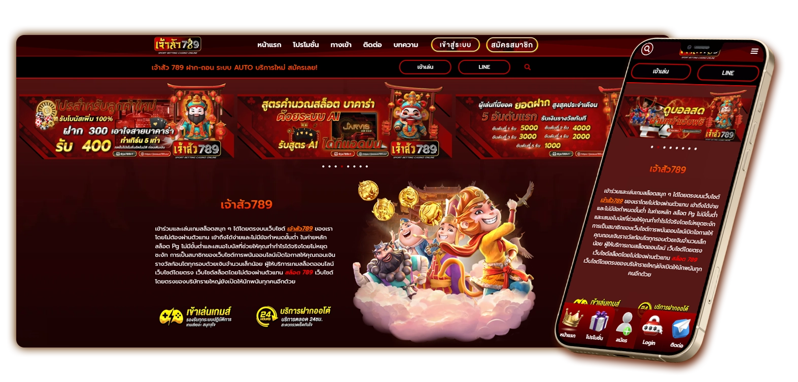 เจ้าสัว789