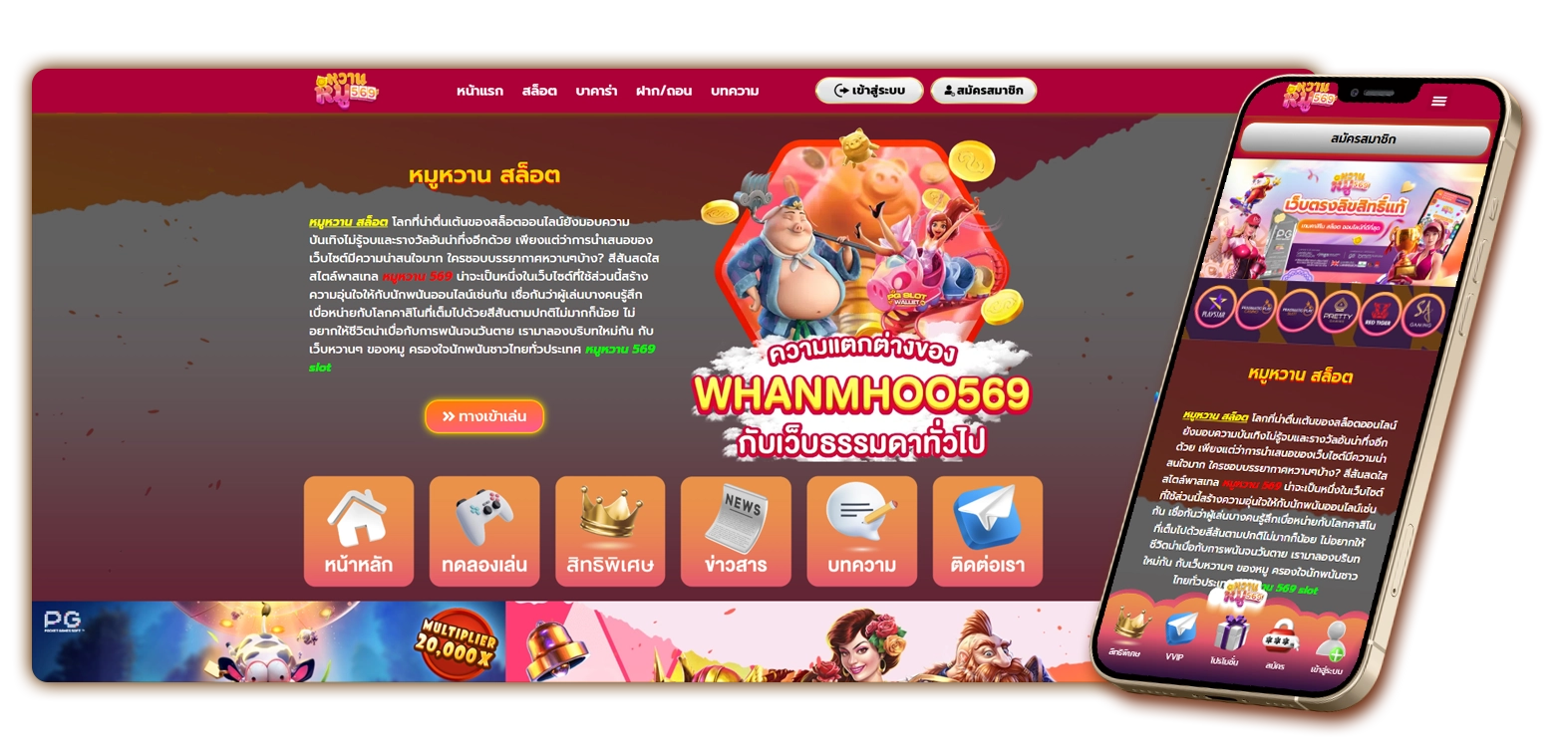 หมูหวาน สล็อต